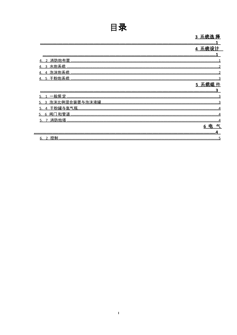 固定消防炮灭火系统_第1页