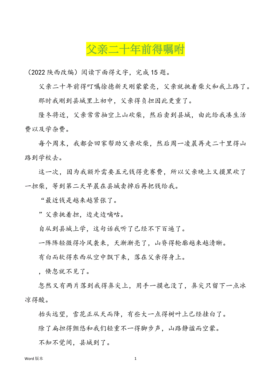 父亲二十年前得嘱咐_第1页