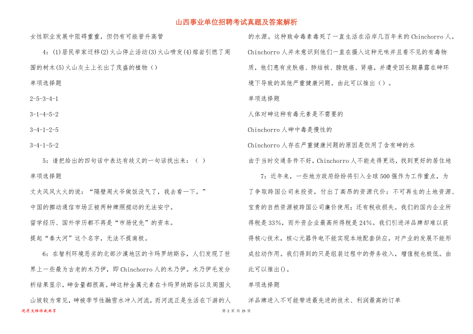 山西事业单位招聘考试真题及答案解析_16_第2页