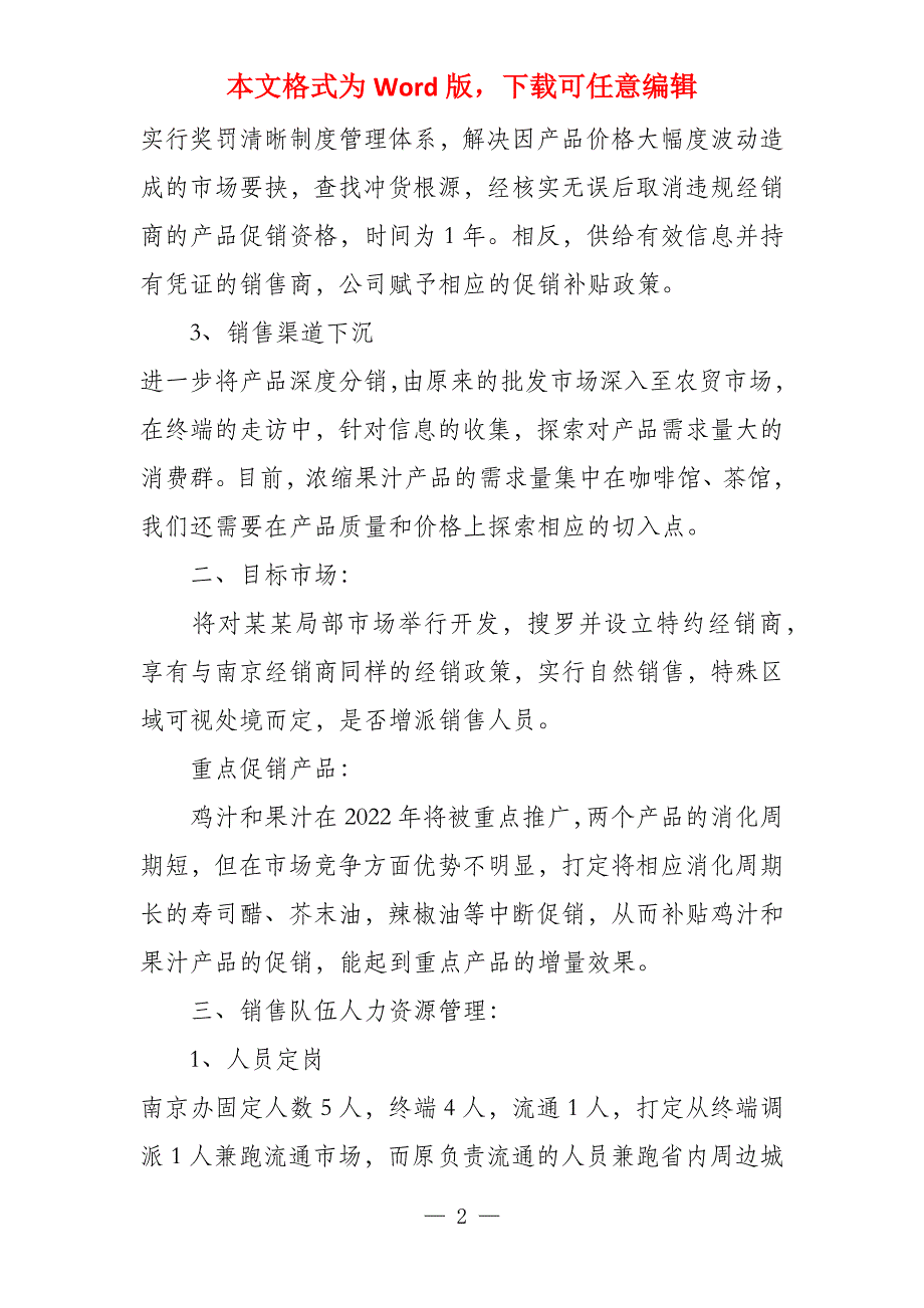 销售主管2020个人工作筹划范本合集_第2页