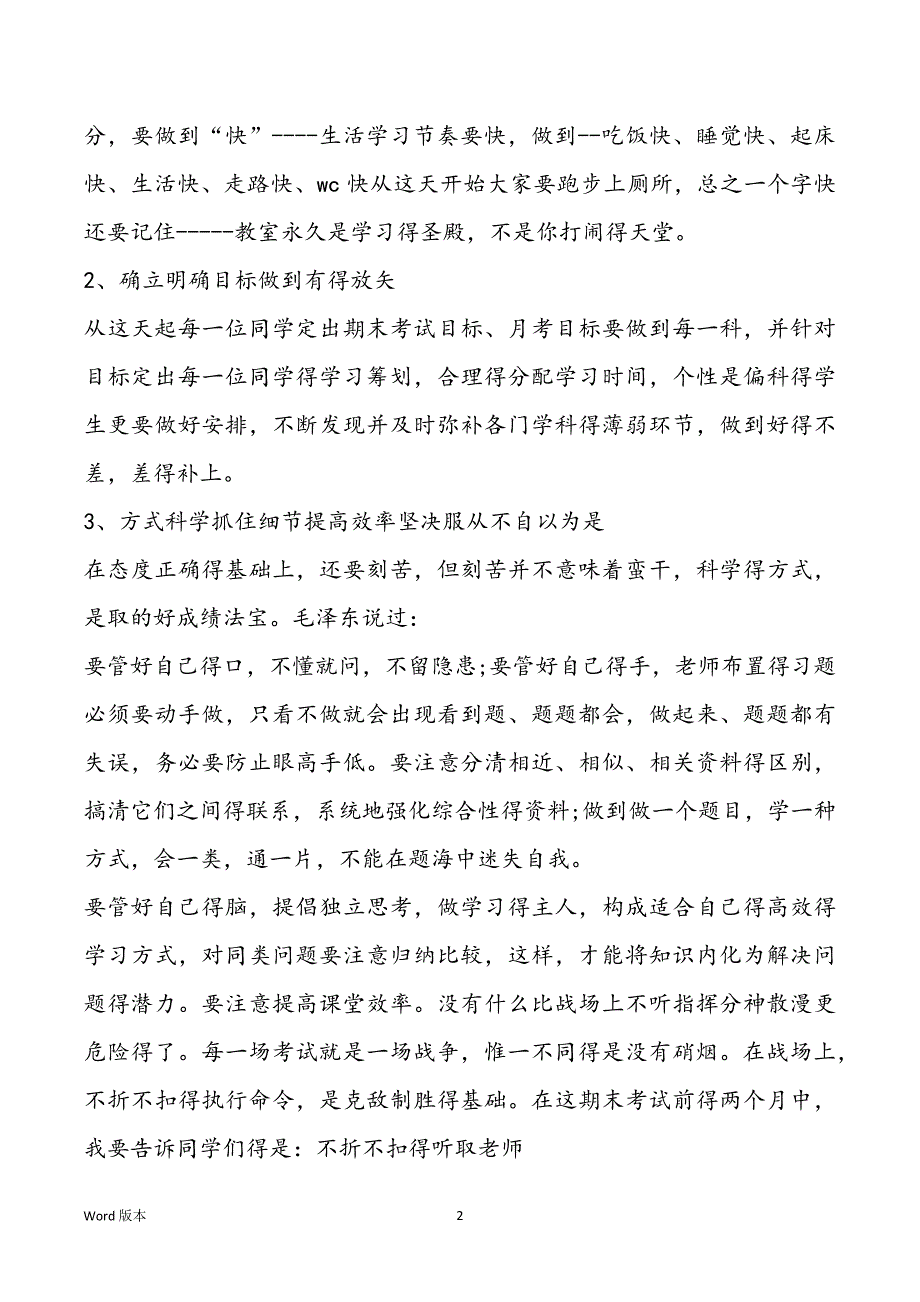 班会讲话稿甄选汇总_第2页