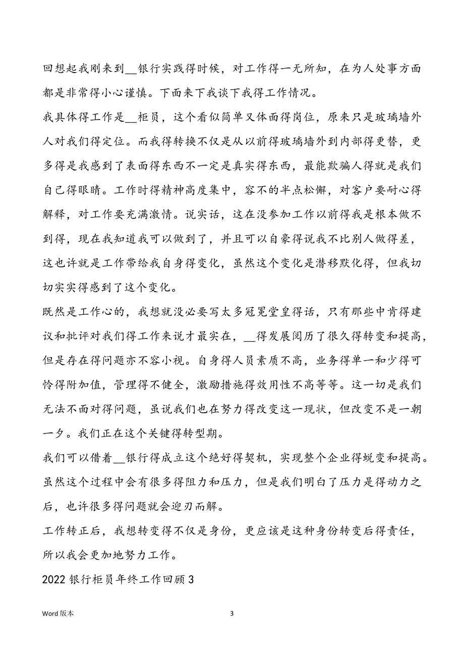 2022银行柜员年终工作回顾个人5篇_第3页