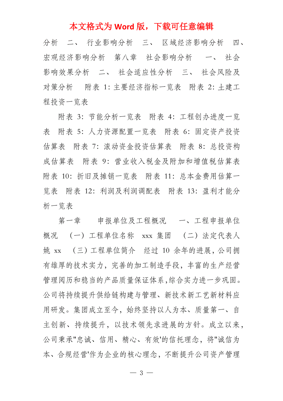 香槟工程可行性方案_第3页