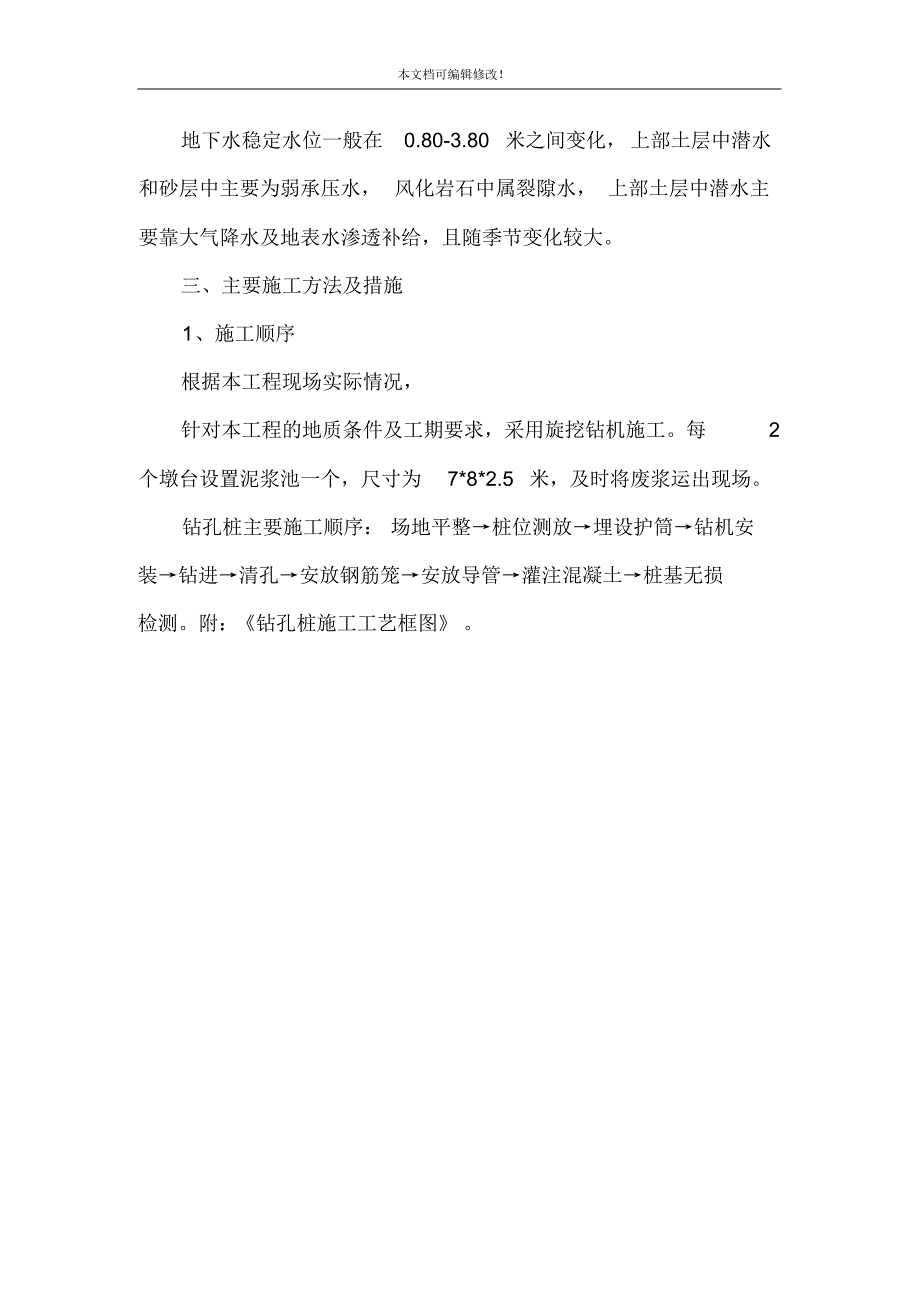 路桥钻孔灌注桩技术交底 (2)_第3页