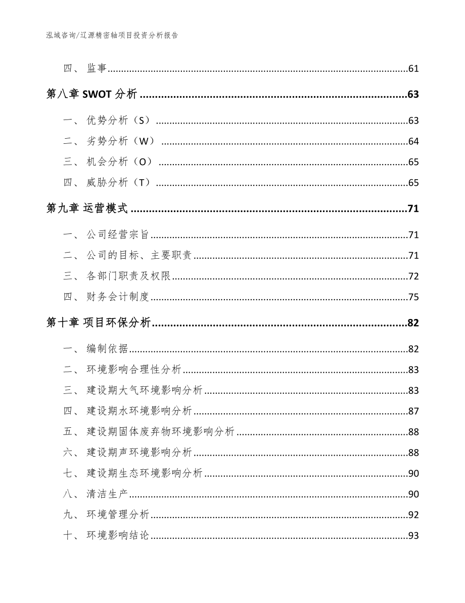 辽源精密轴项目投资分析报告（模板）_第3页