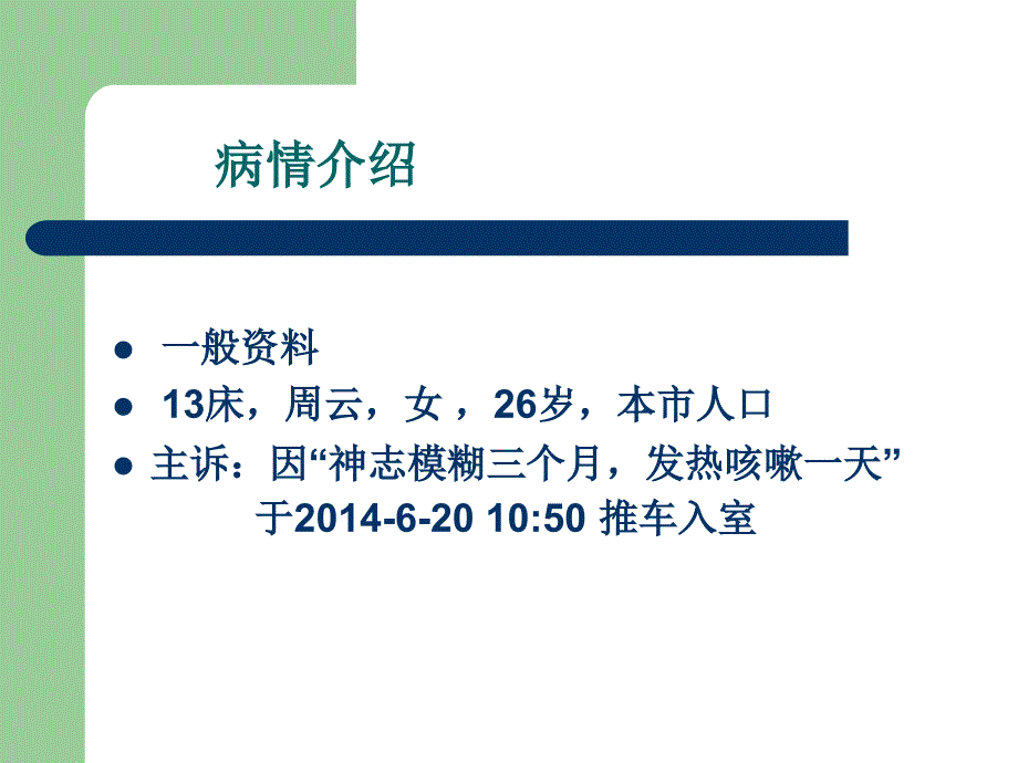 肺部感染的护理查房课件_第2页