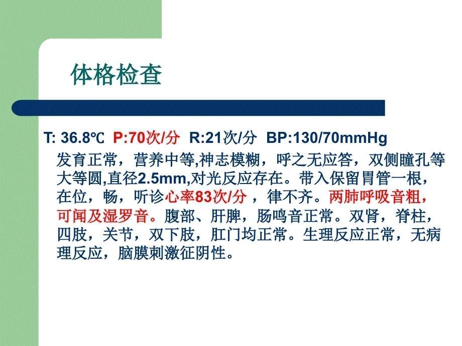 肺部感染的护理查房课件_第5页