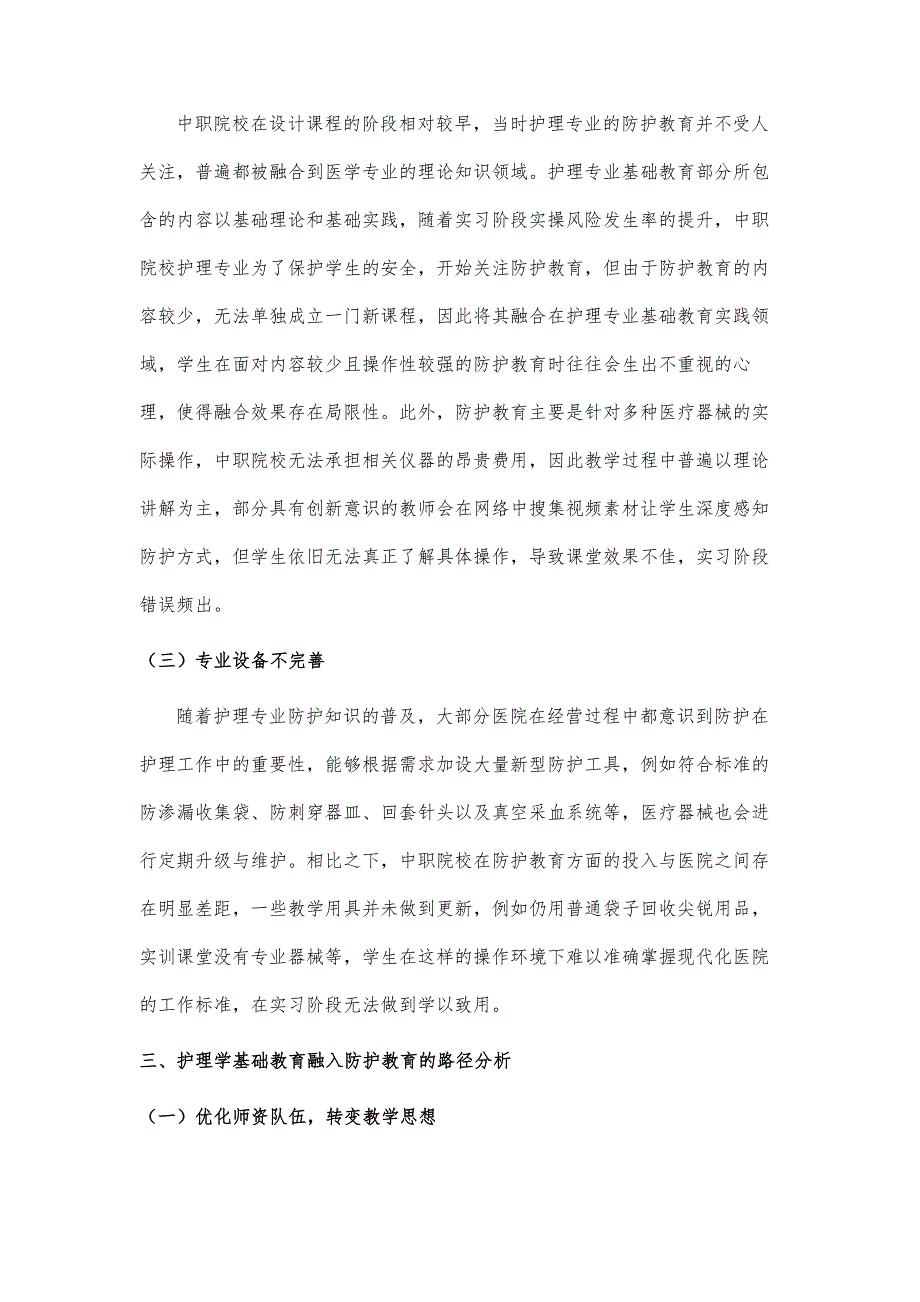 中职护理学基础教学中融合职业防护教育策略研究_第4页