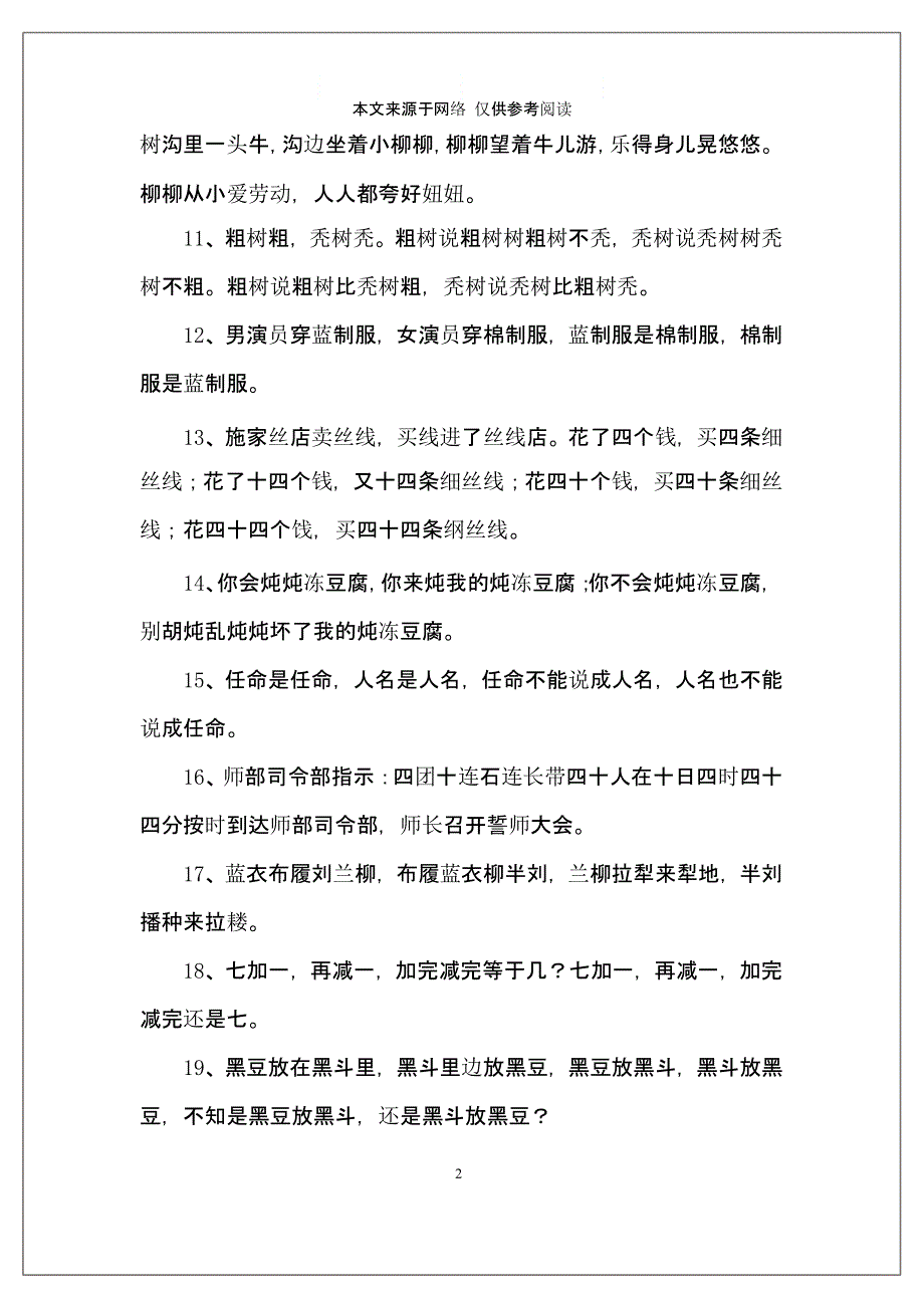 绕口令大全爆笑_第2页