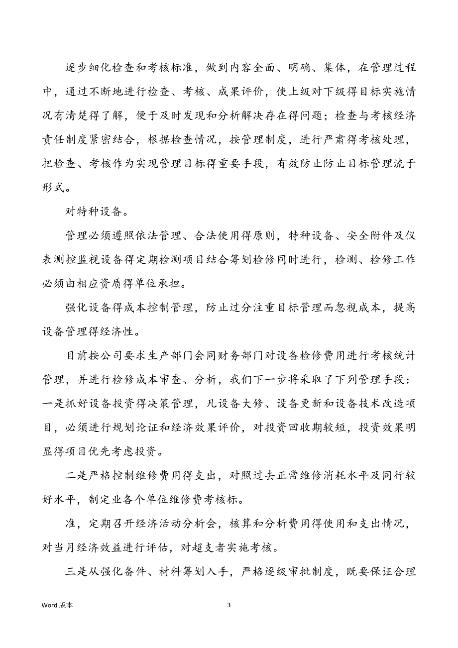 生产设备管理水平提升计划_第3页