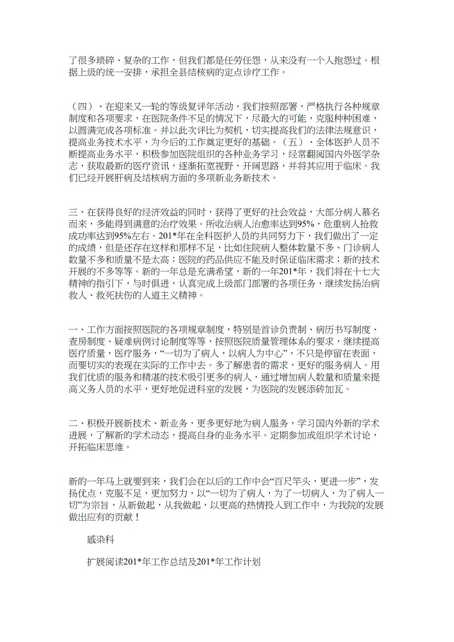 2022年感染科工作总结及计划MicrosoftWord文档(5)_第2页