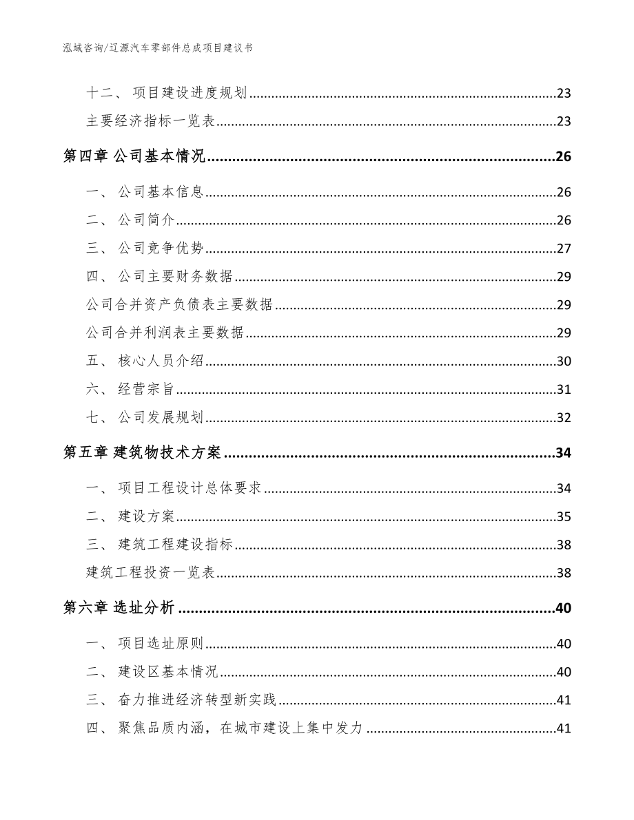 辽源汽车零部件总成项目建议书_范文模板_第2页