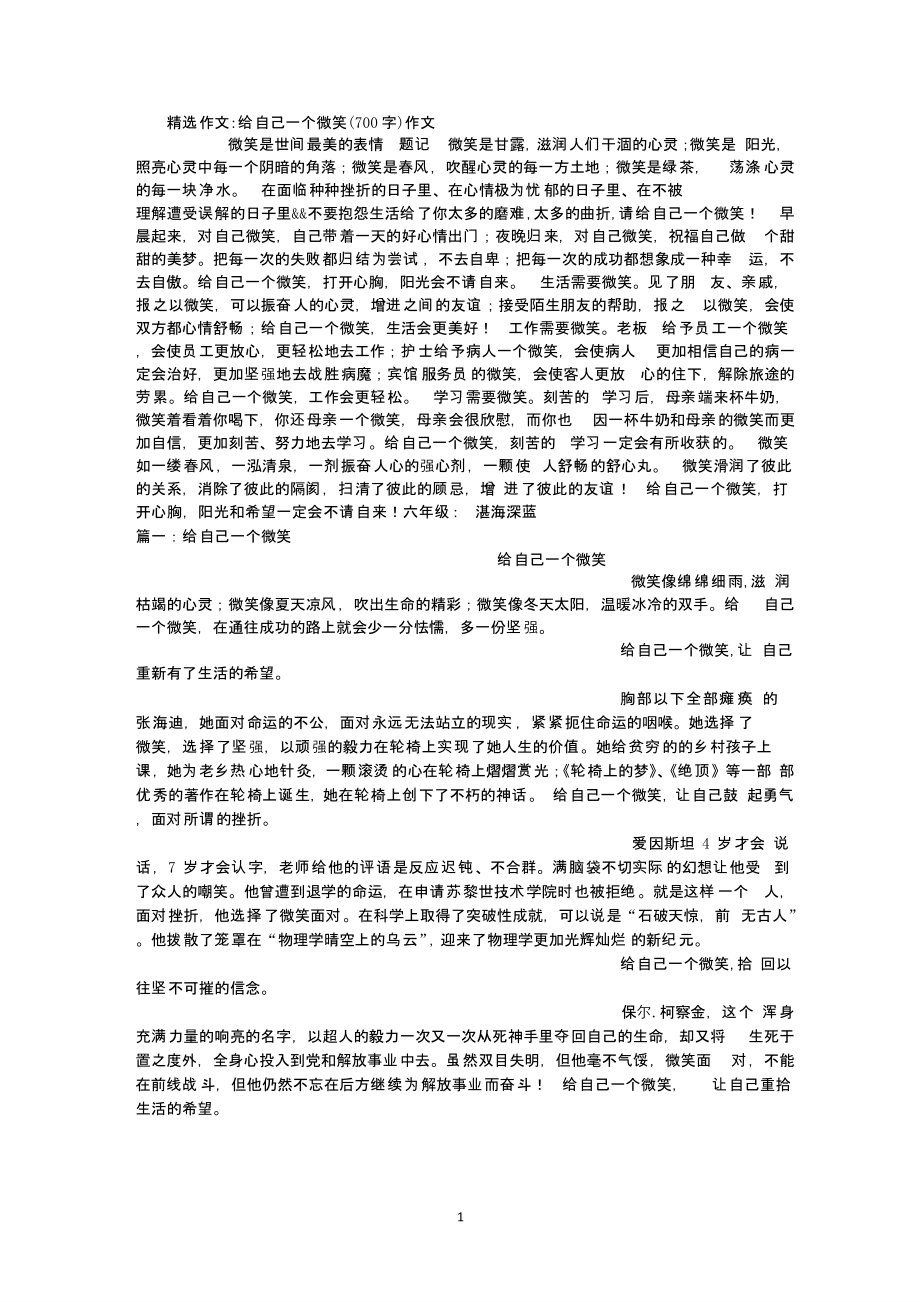 给自己一个微笑(700字)作文(1)_第1页