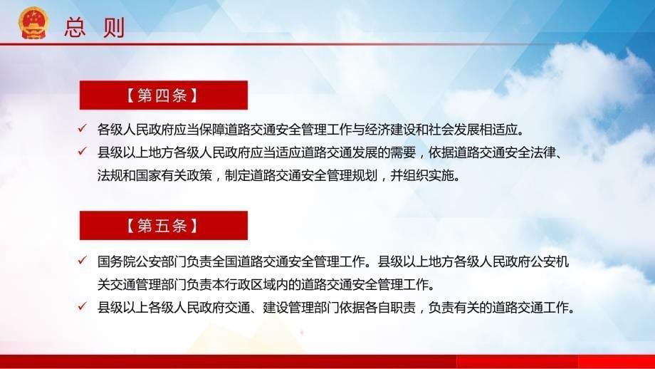 中华人民共和国道路交通安全法培训讲座PPT课程教育内容_第5页