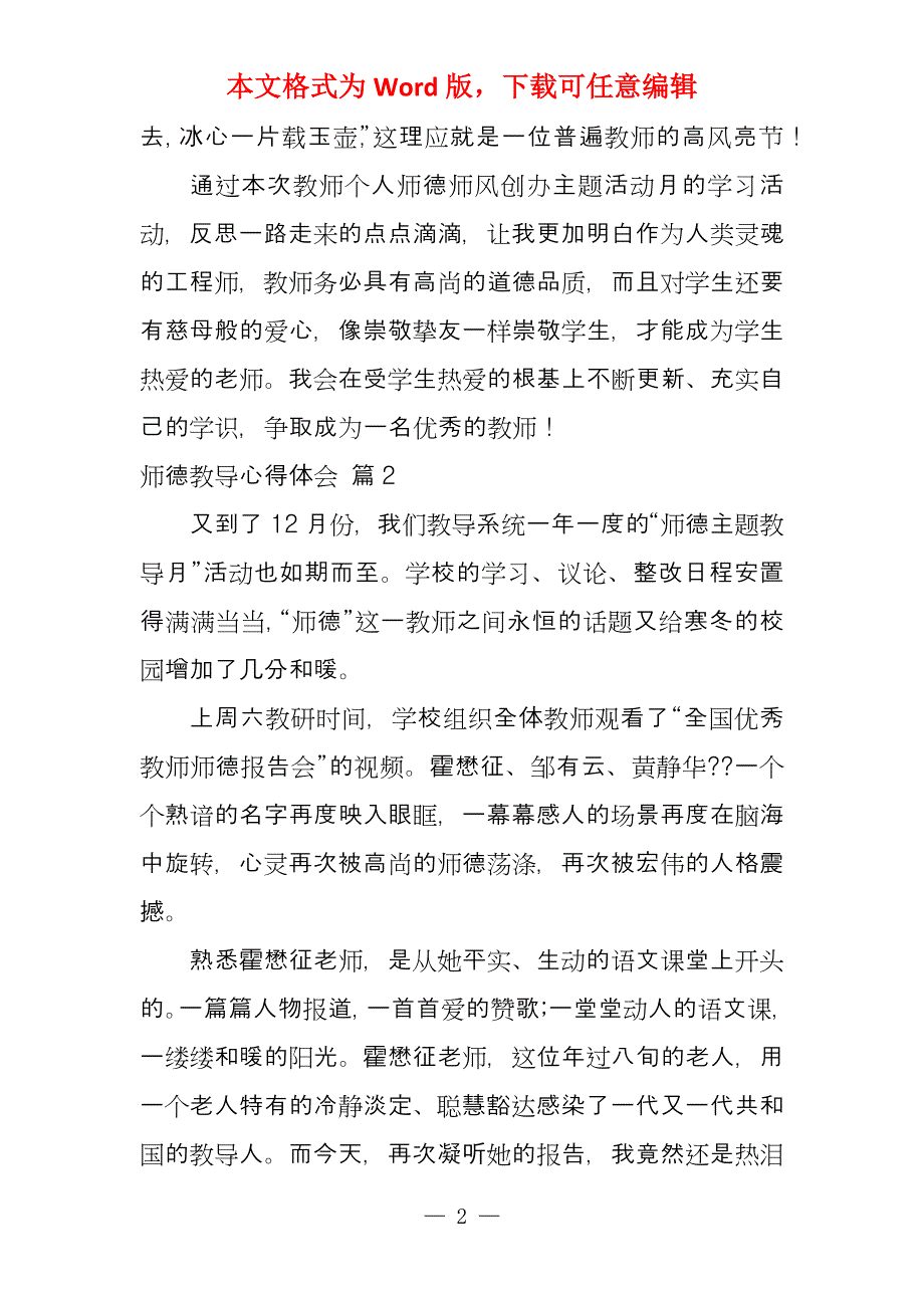 有关师德教导心得体会2021_第2页