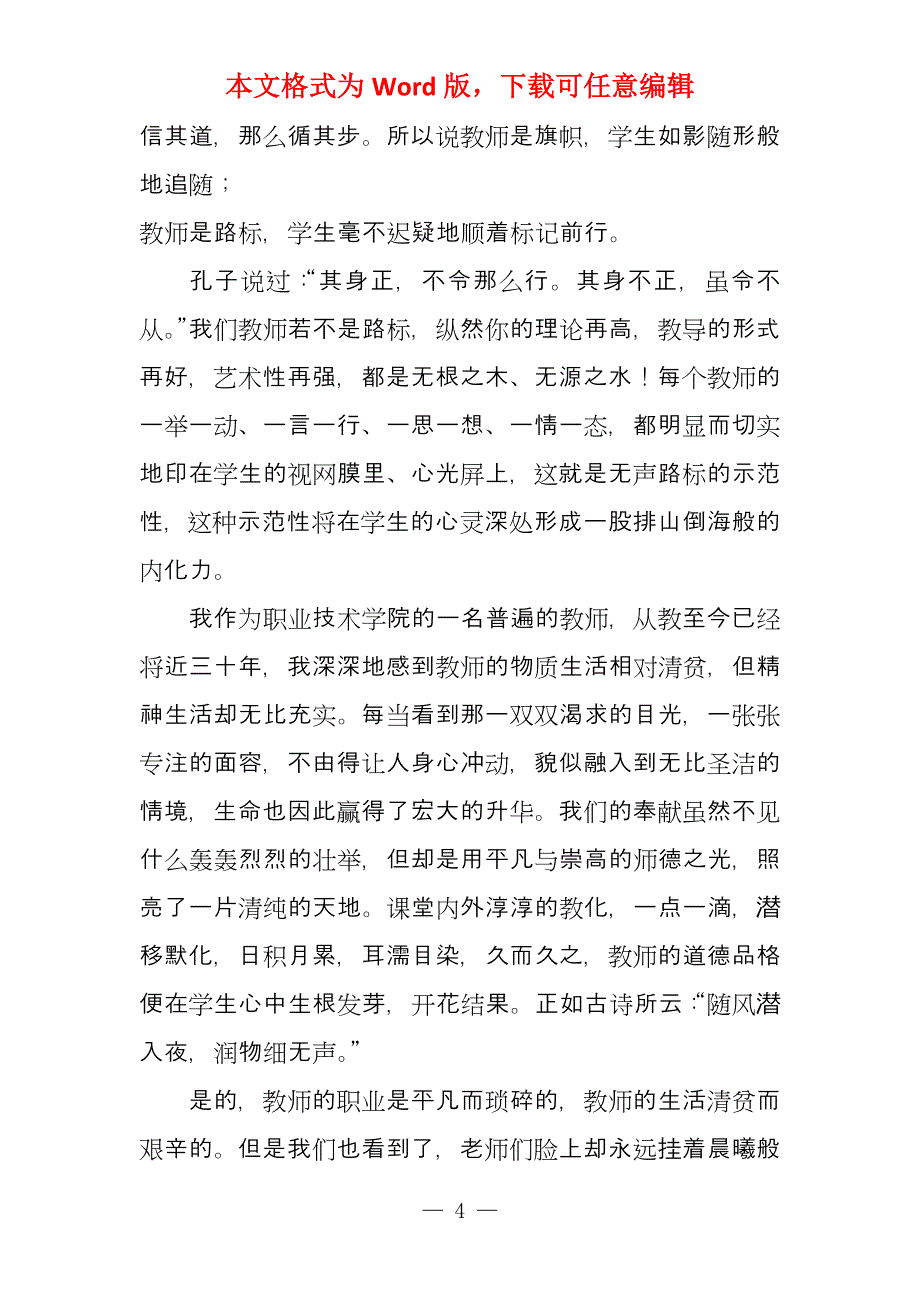 有关师德教导心得体会2021_第4页