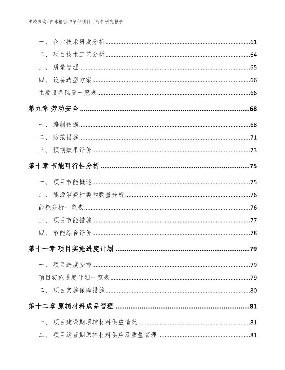 吉林精密切削件项目可行性研究报告范文_第4页