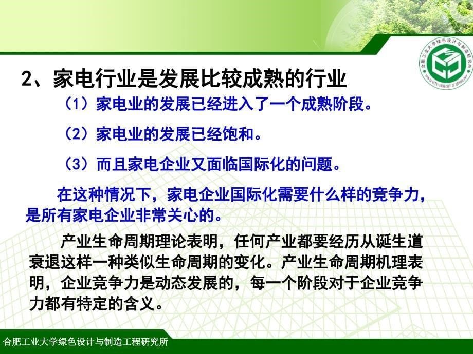 绿色设计的内容、方法与步骤课件_第5页