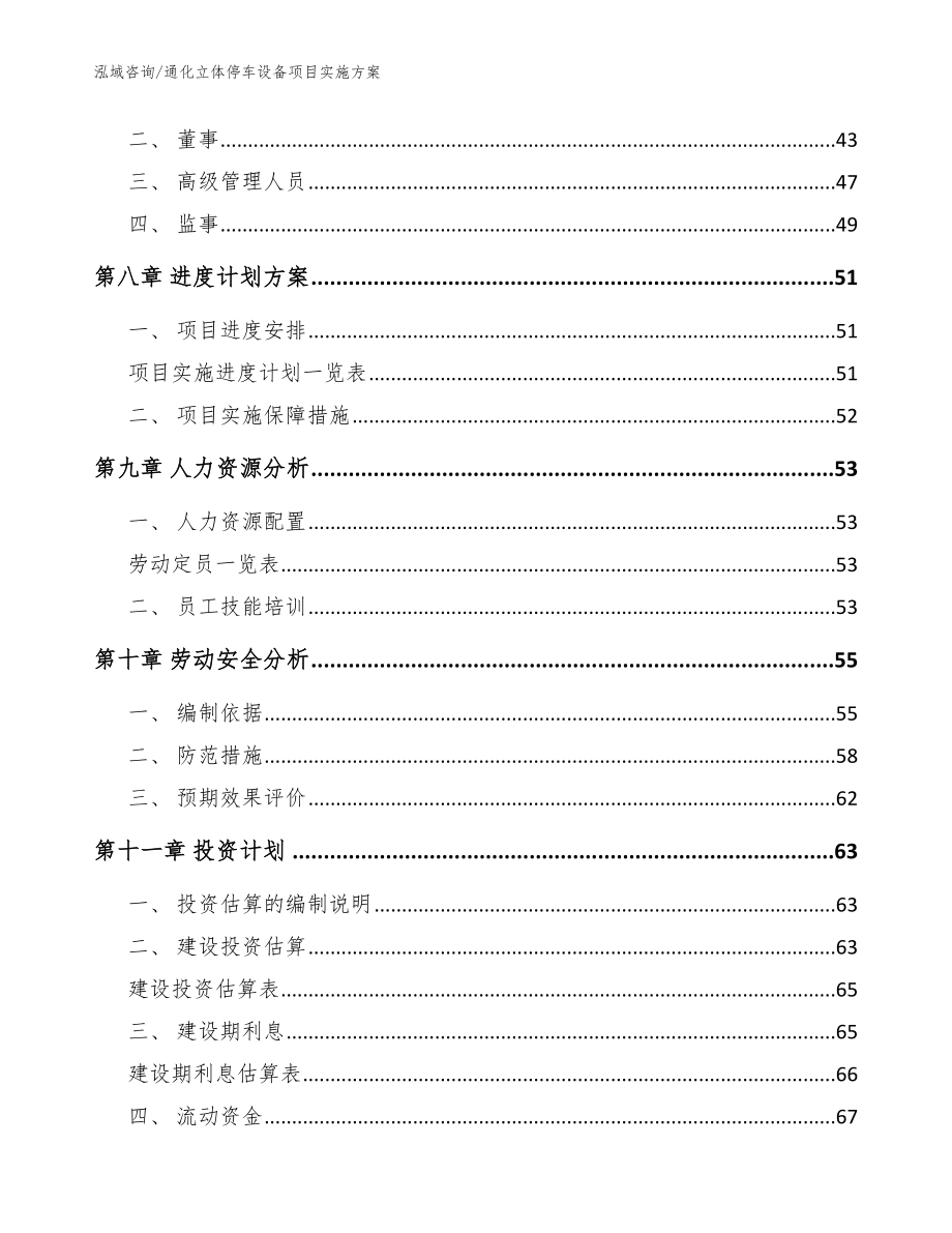 通化立体停车设备项目实施方案_模板_第4页