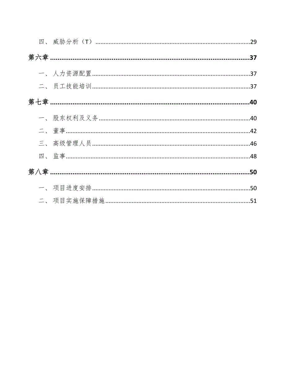 重卡公司员工福利管理分析（范文）_第2页