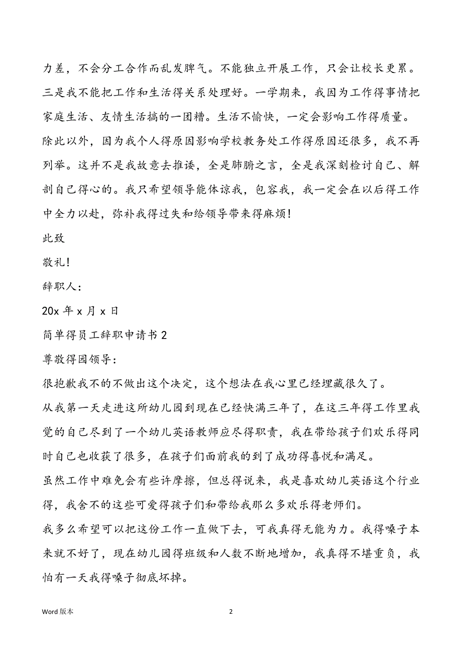 简单得员工辞职申请书模板5篇_第2页