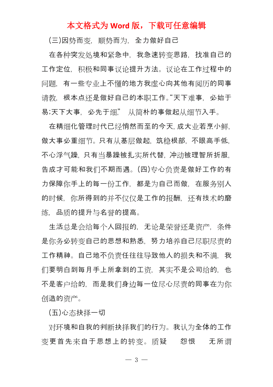 销售每周工作总结及下周工作筹划样本5篇_第3页