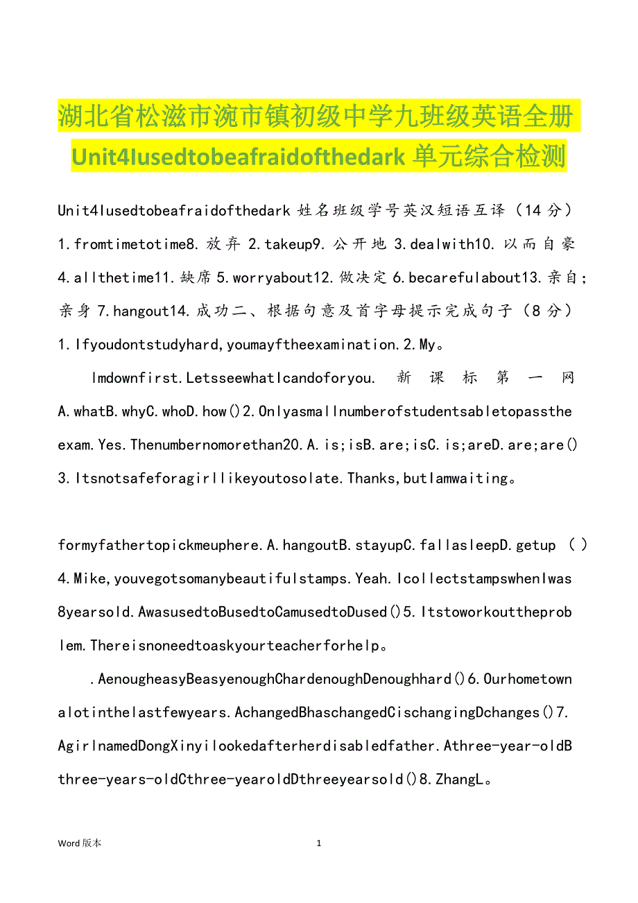 湖北省松滋市涴市镇初级中学九班级英语全册Unit4Iusedtobeafraidofthedark单元综合检测_第1页