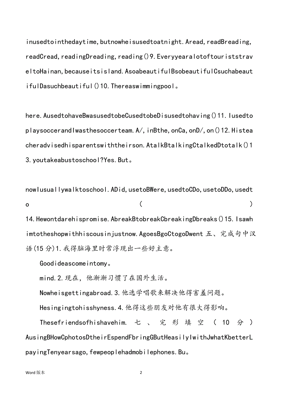 湖北省松滋市涴市镇初级中学九班级英语全册Unit4Iusedtobeafraidofthedark单元综合检测_第2页