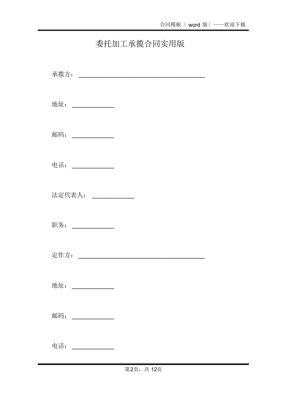 委托加工承揽合同实用版(标准版)_第2页
