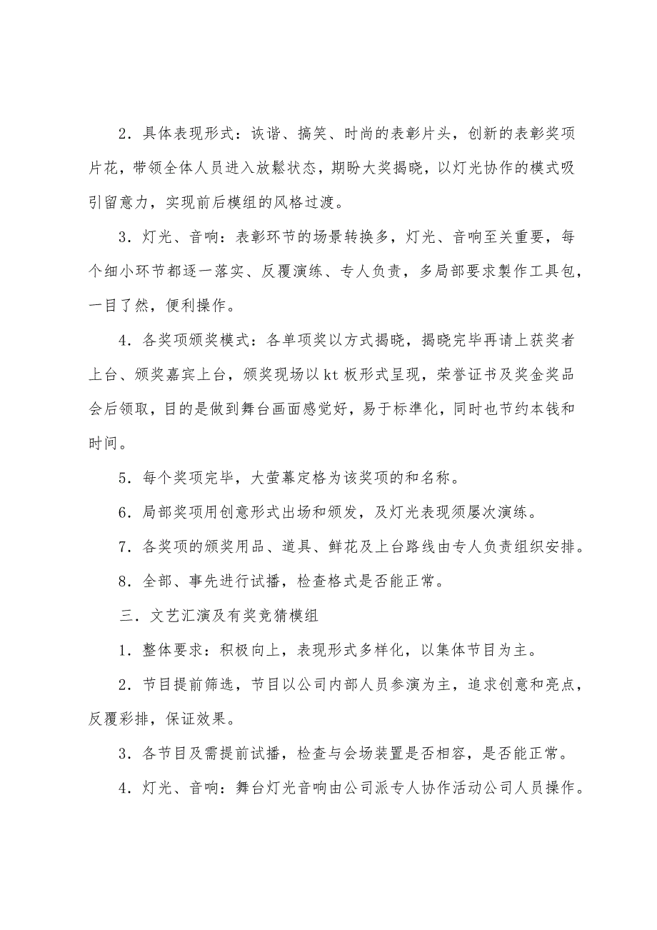 2022年集团大型年会及评奖策划方案_第2页