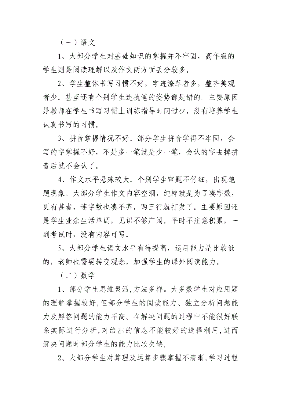 小学2021—2022学年度第一学期期末考试质量分析_第3页