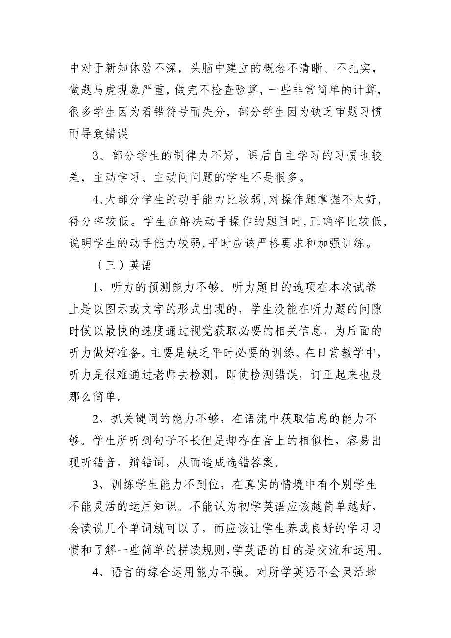 小学2021—2022学年度第一学期期末考试质量分析_第4页