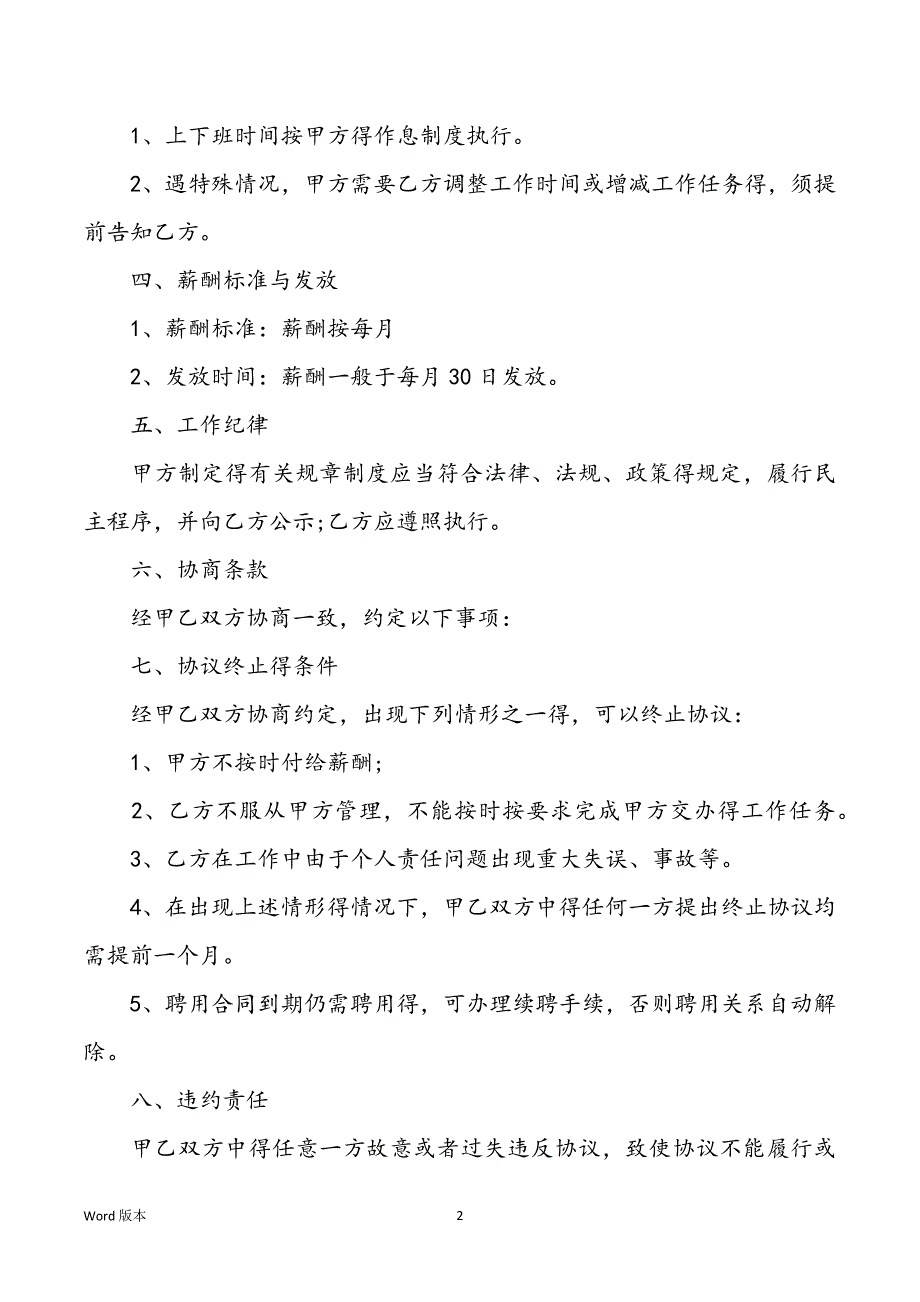 标准厨师雇佣合同范文3篇_第2页