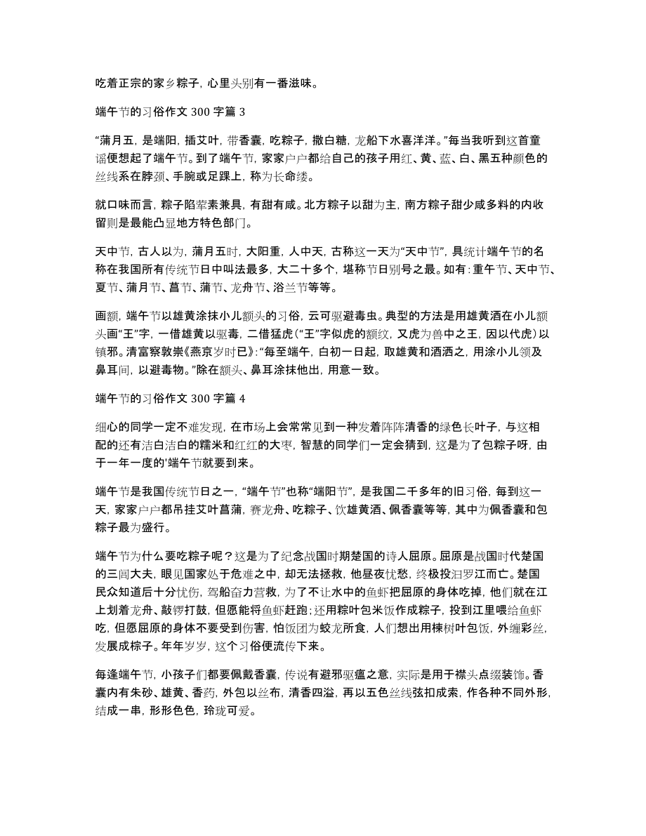 端午节的习俗作文300字汇编七篇_第2页