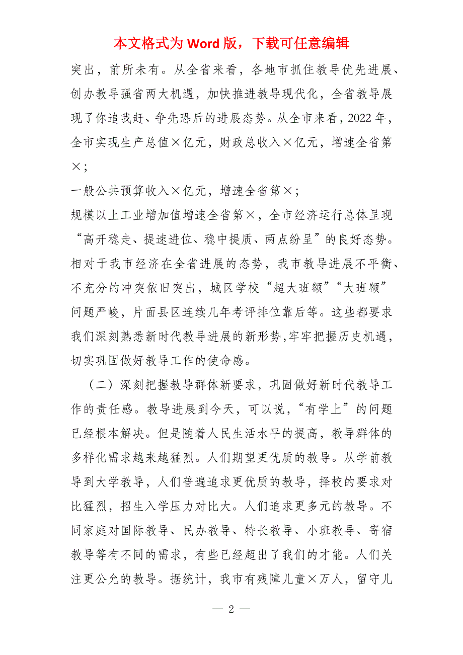 在全市教导系统重点工作鼓动会上的讲话_第2页