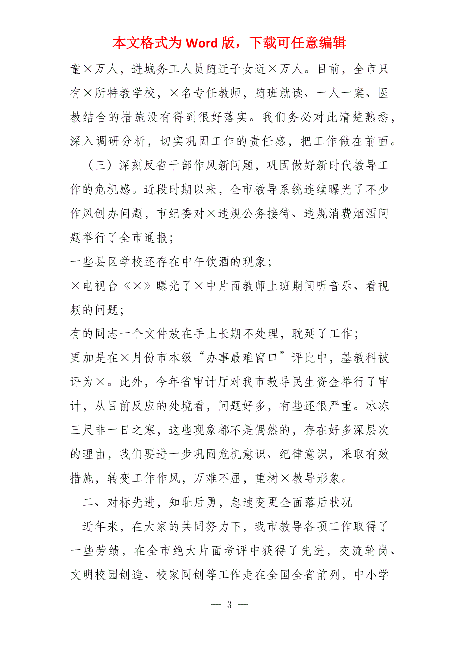 在全市教导系统重点工作鼓动会上的讲话_第3页