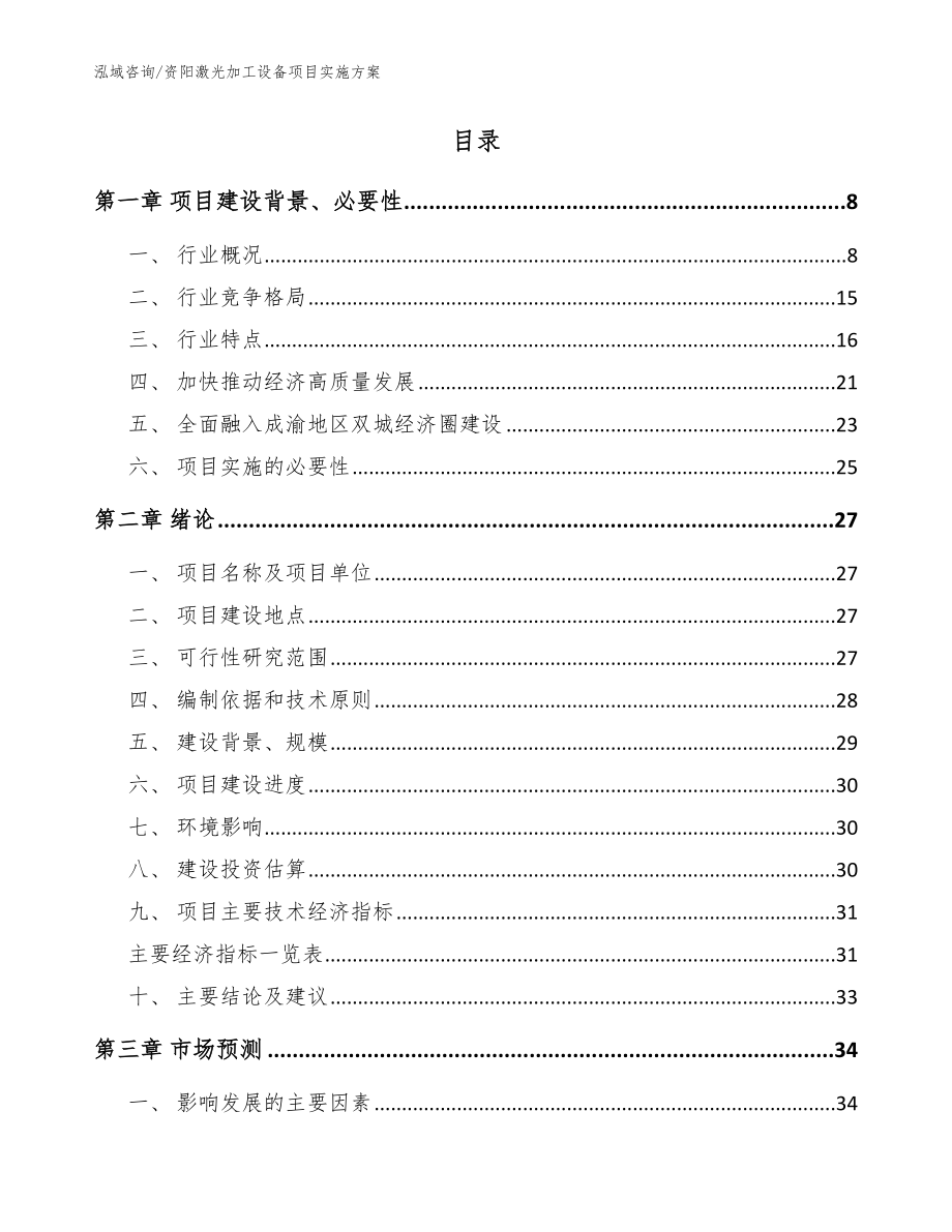 资阳激光加工设备项目实施方案【模板参考】_第2页