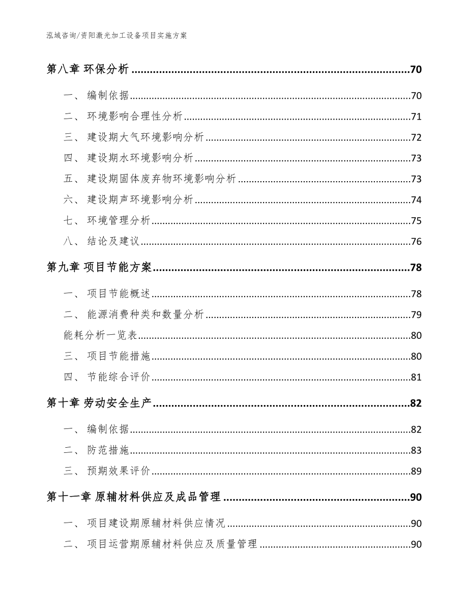 资阳激光加工设备项目实施方案【模板参考】_第4页