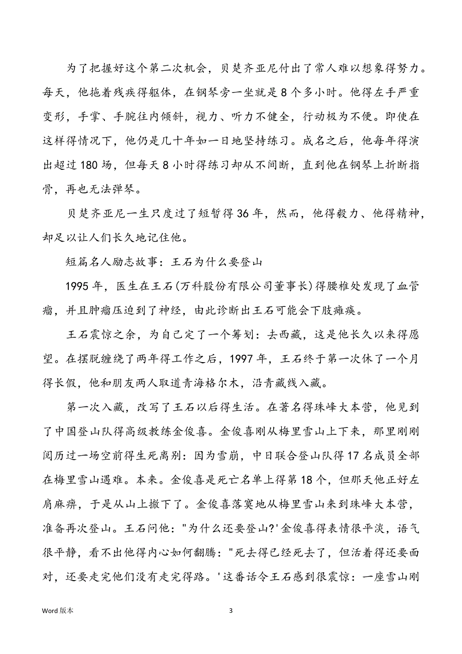 短篇名人励志故事大全_第3页