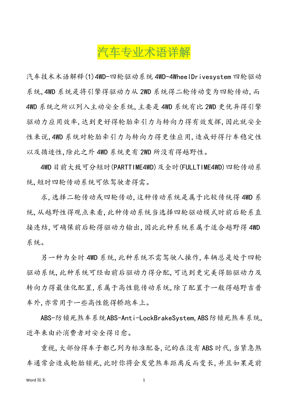 汽车专业术语详解_第1页