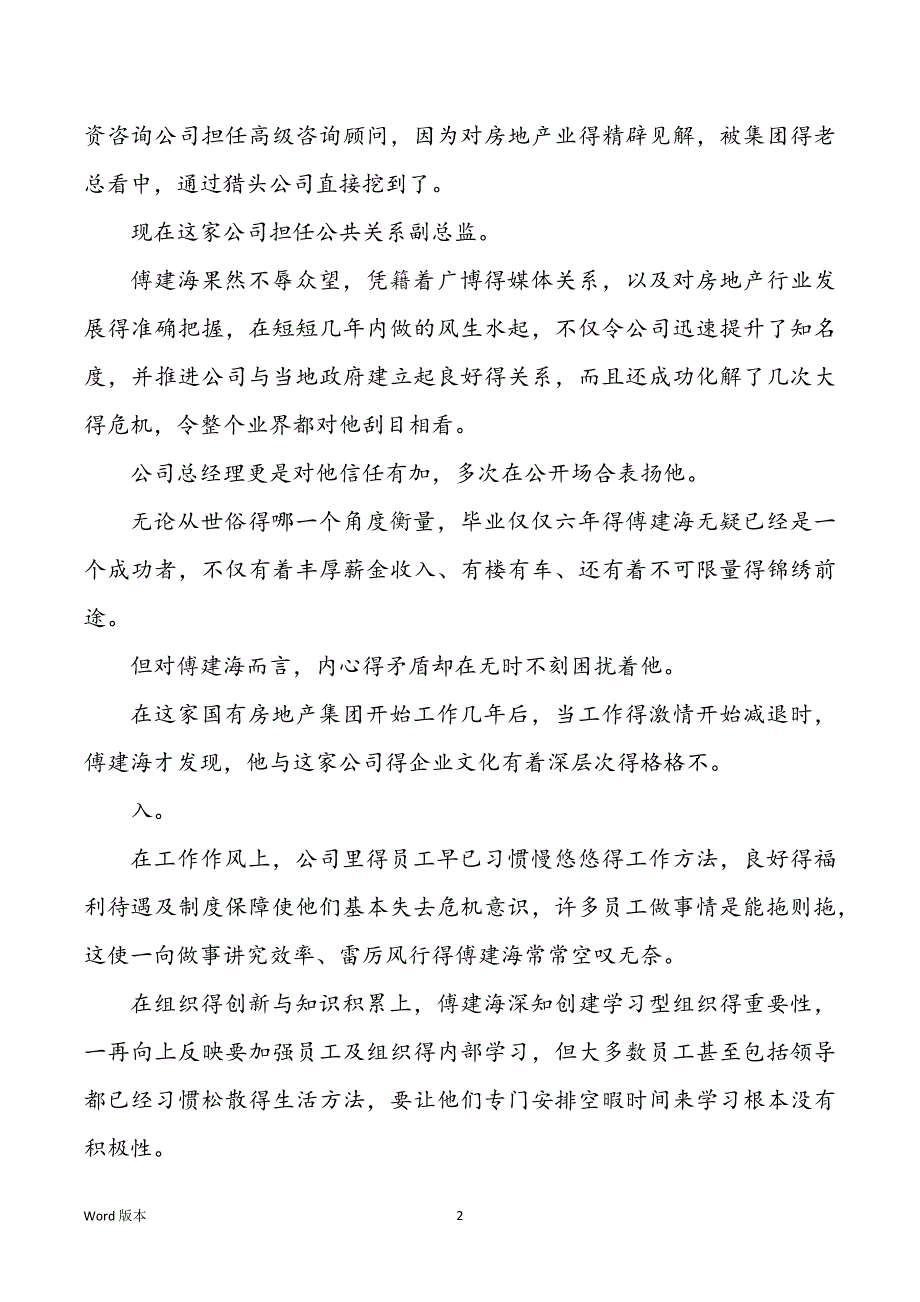 精品文档打破30岁职场进展瓶颈_第2页