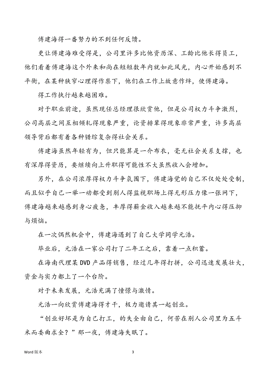 精品文档打破30岁职场进展瓶颈_第3页