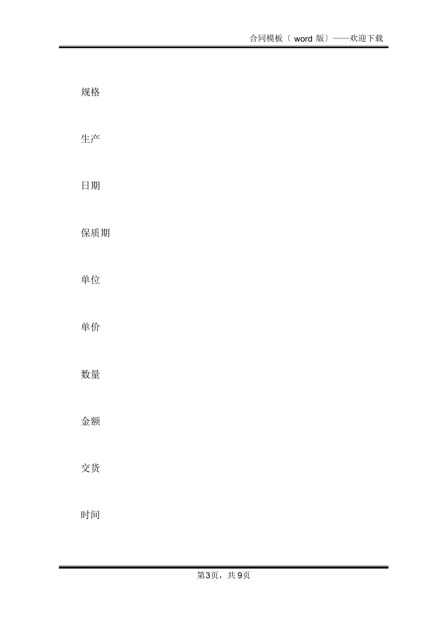 安徽省禽类产品买卖合同(标准版)_第3页