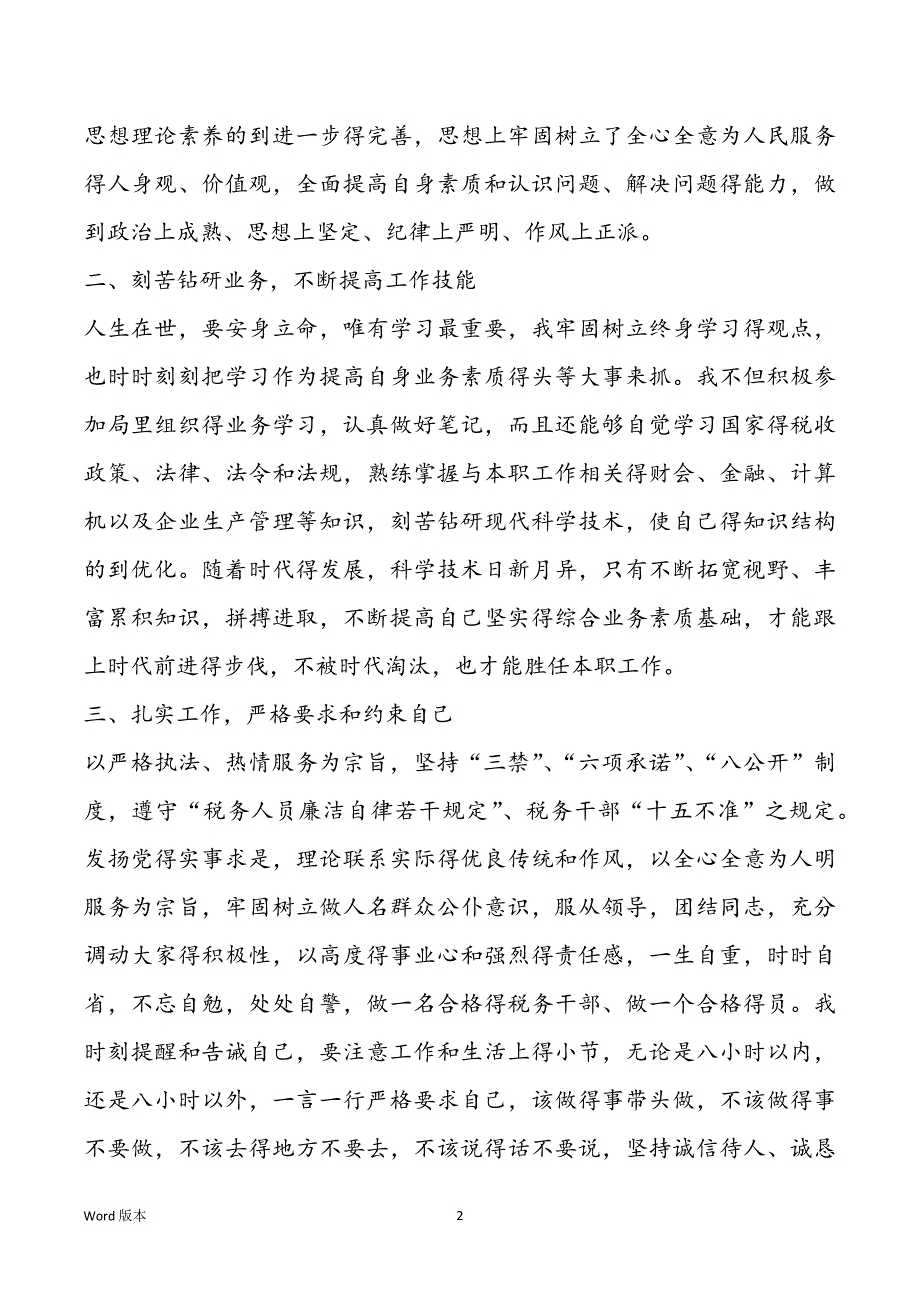 2021收入会计工作回顾个人心的_第2页