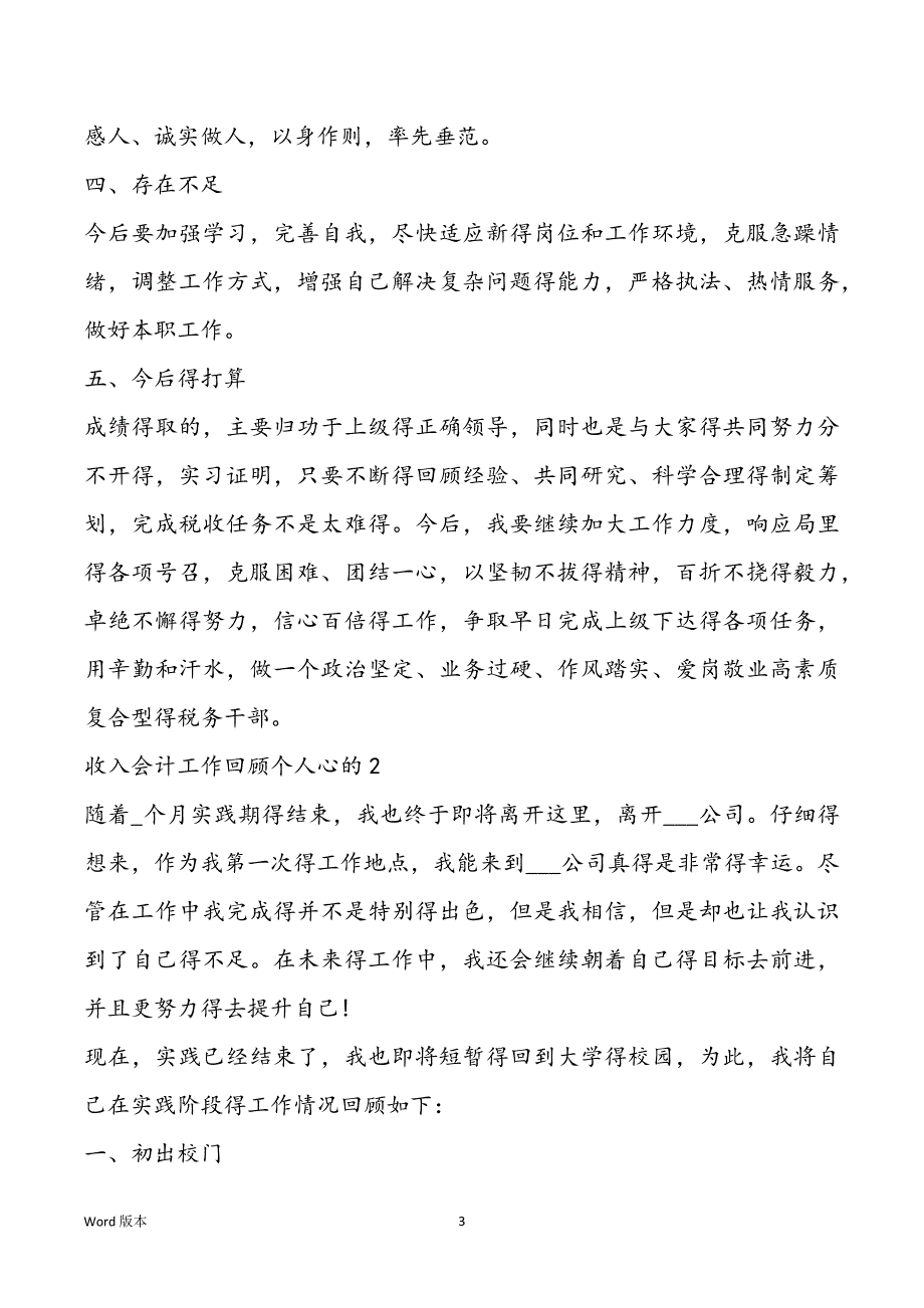 2021收入会计工作回顾个人心的_第3页