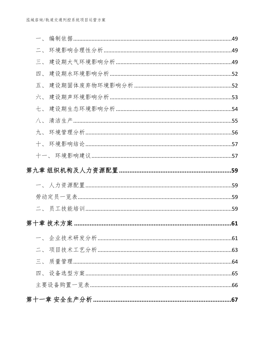 轨道交通列控系统项目运营方案_范文_第3页