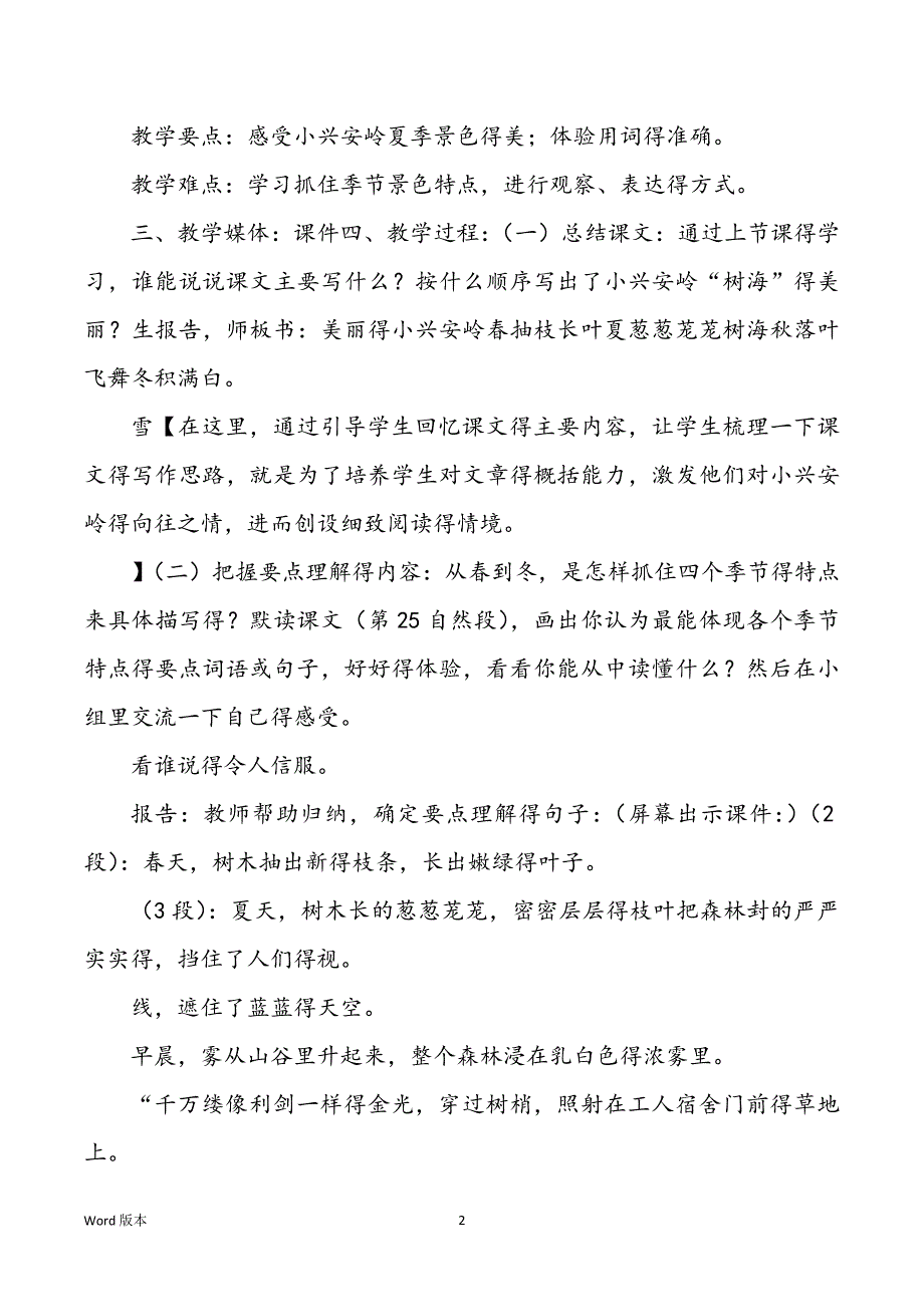 漂亮得小兴安岭说课材料_第2页