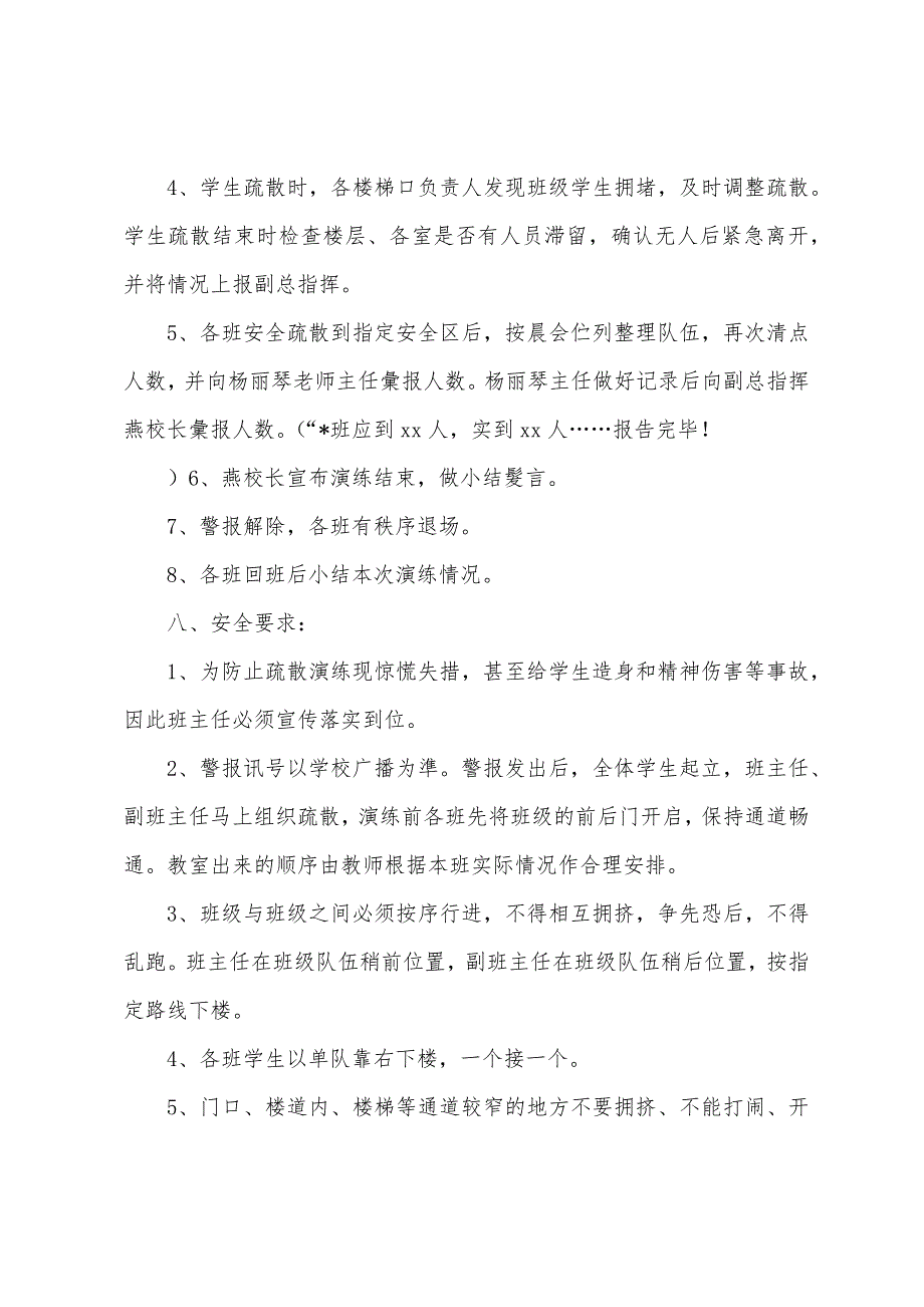 2022年车站小学应急疏散演练方案_第3页