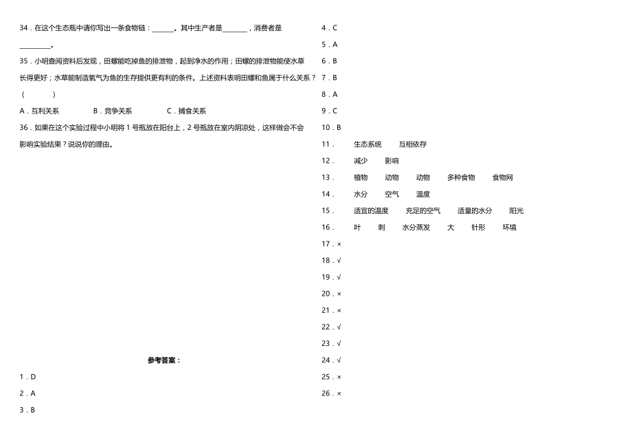 2022年科教版小学科学五年级下册第一单元质量调研卷（含答案）_第3页