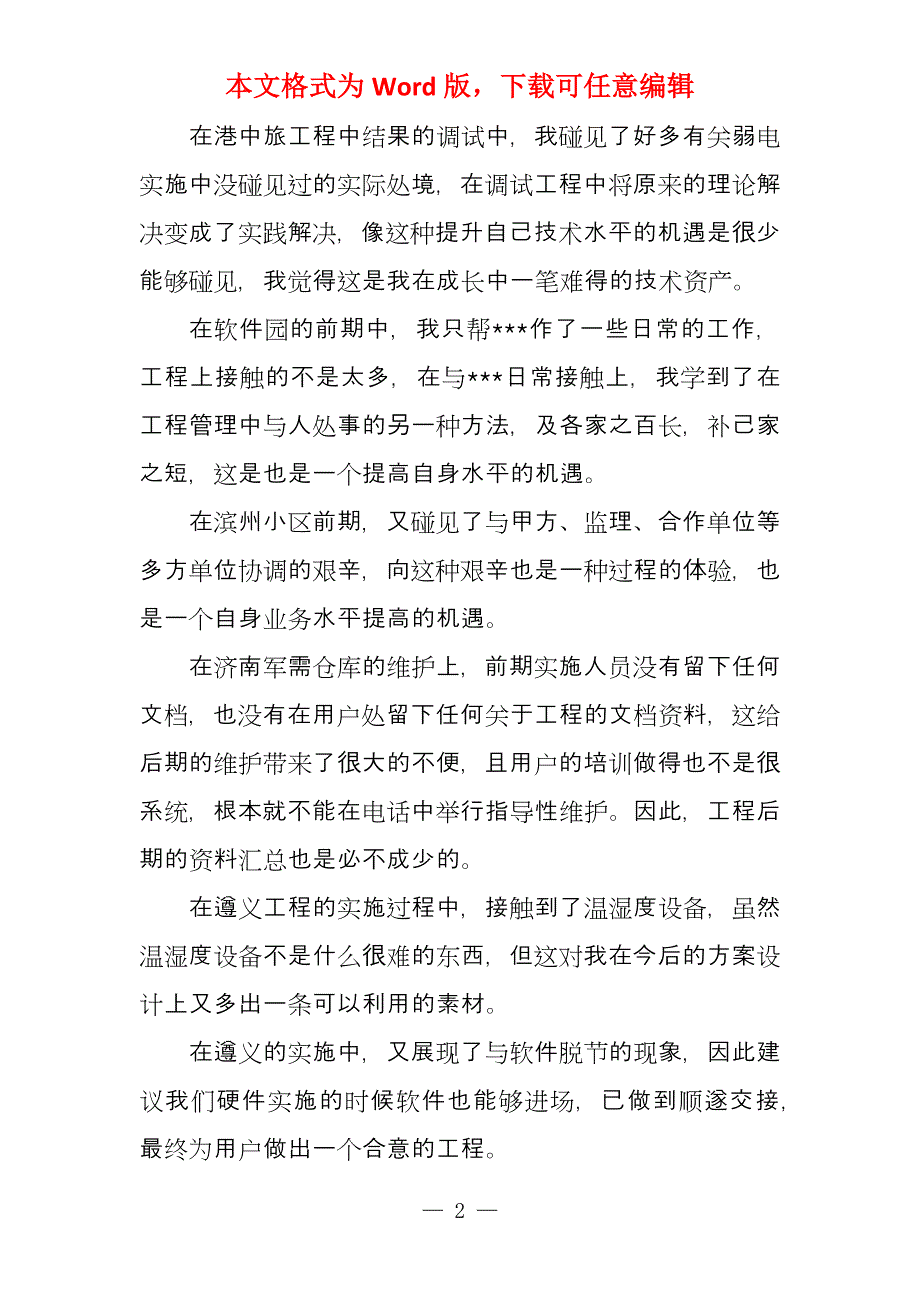 一季度工作总结2020_2_第2页